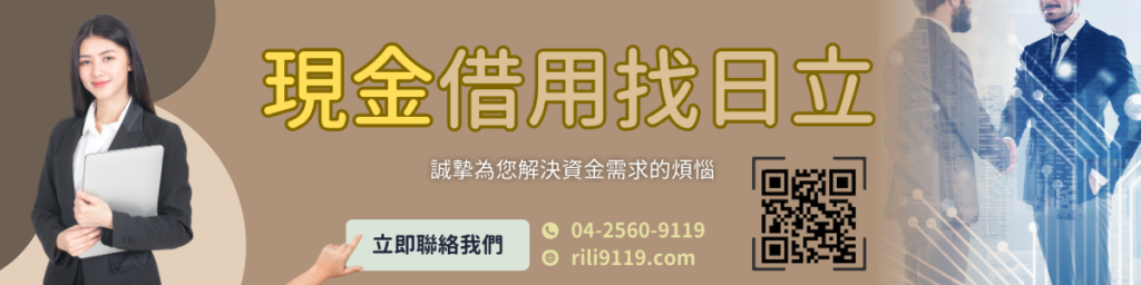 台中大雅日立當舖