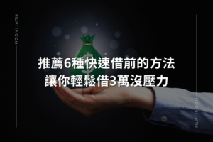 大雅日立當舖 借3萬
