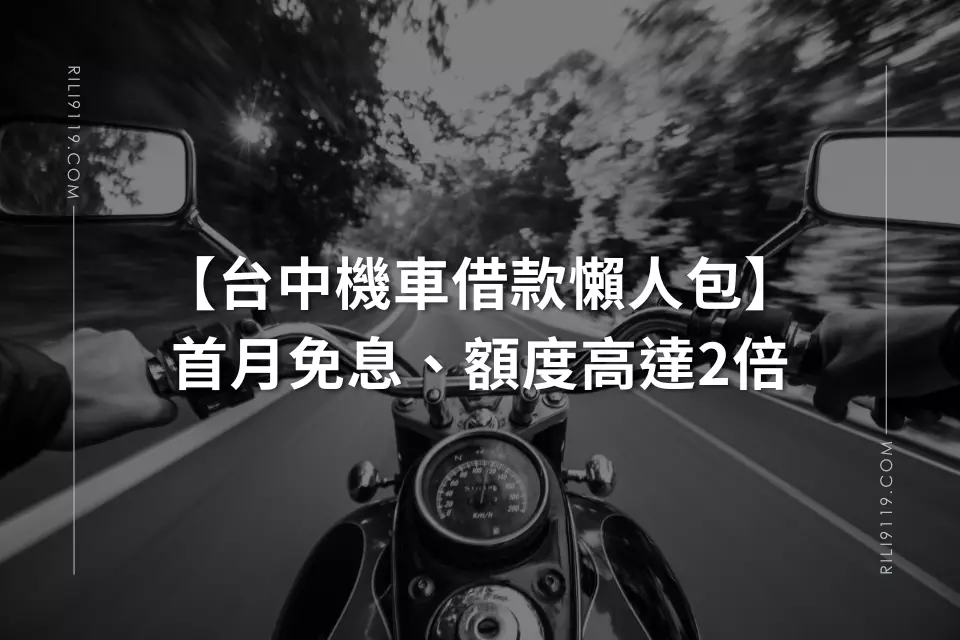 台中機車借款-日立大雅當舖