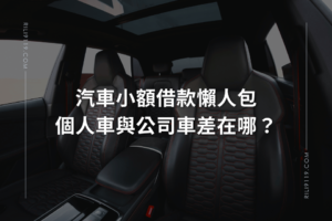 汽車小額借款 台中大雅日立當舖