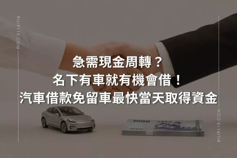 汽車借款