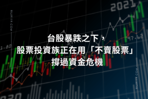 投資 資金